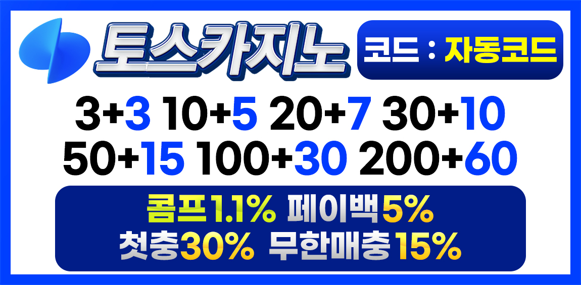 카지노사이트-토스카지노-카지노사이트넷-1150-0410